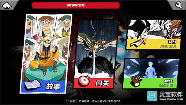 真死神VS火影绊联机版游戏玩法1