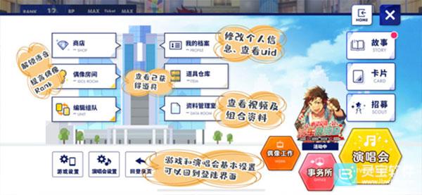 偶像梦幻祭2游戏新手攻略3