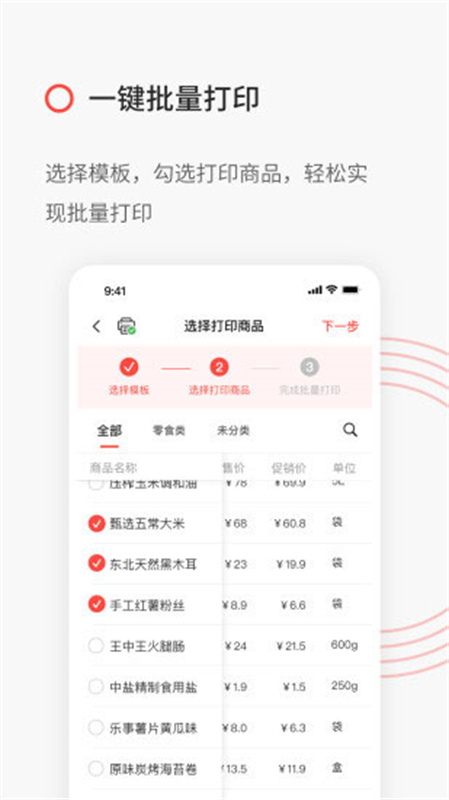 精臣云打印