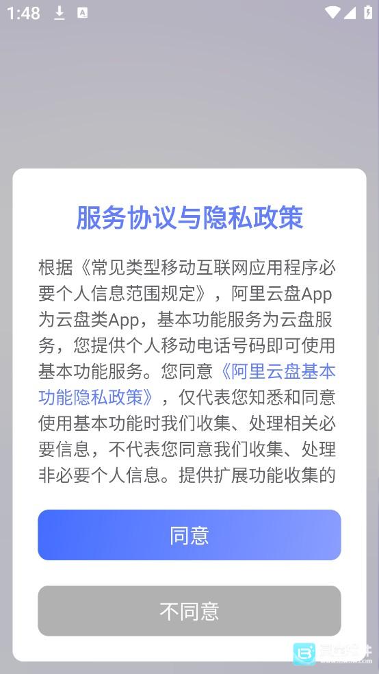 阿里云盘app使用方式-1
