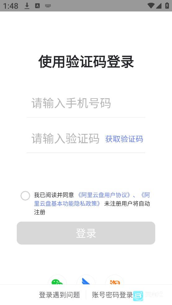 阿里云盘app使用方式-2