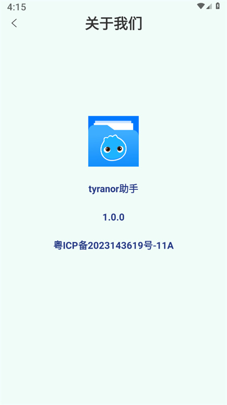 tyranor助手