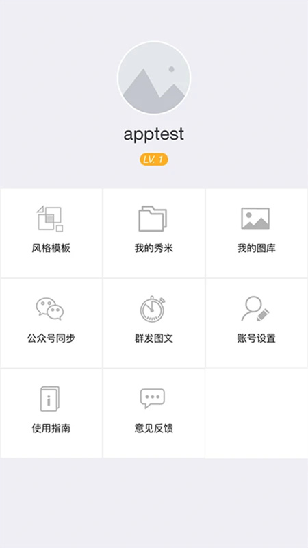 秀米编辑器官方版