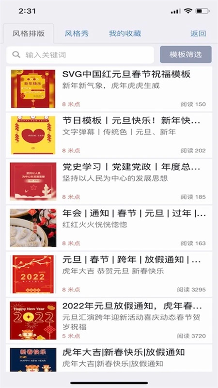 秀米编辑器官方版