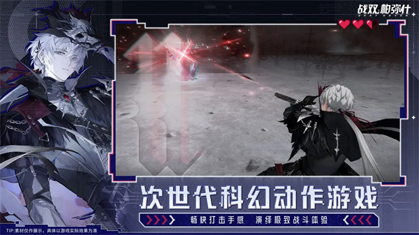 战双帕弥什截图1