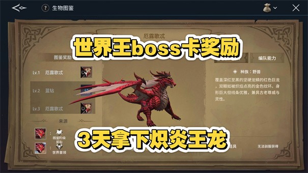 欲望王座世王boss炽炎王龙怎么打