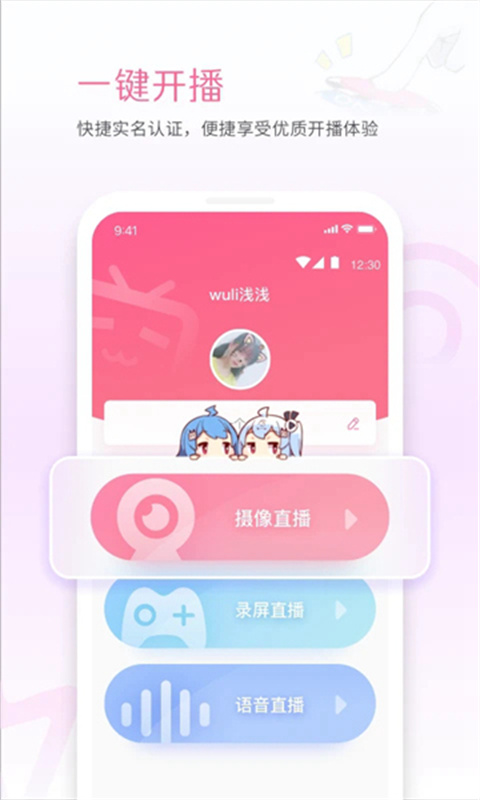 哔哩哔哩虚拟形象直播app