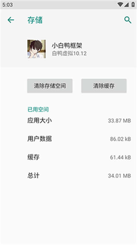 小白鸭框架