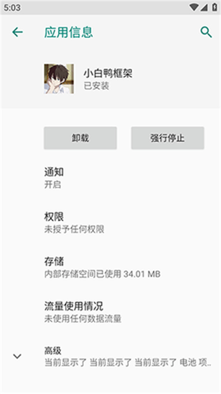 小白鸭框架