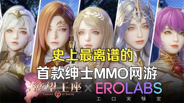 欲望王座骑士团活动攻略