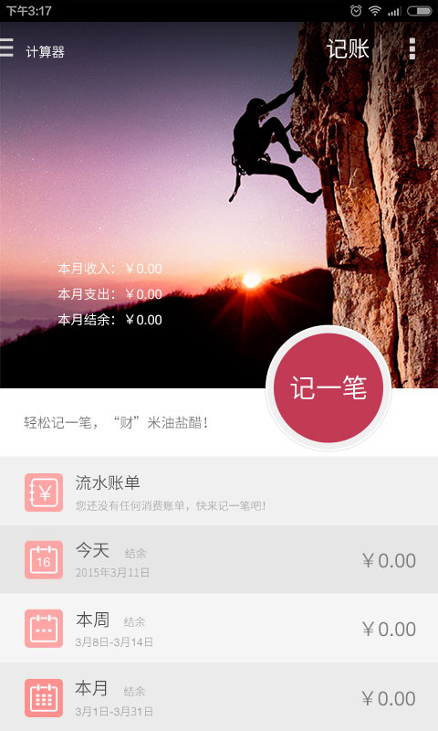 神指计算器中文版