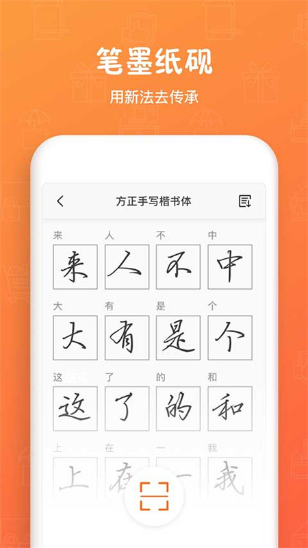 手迹造字免费版