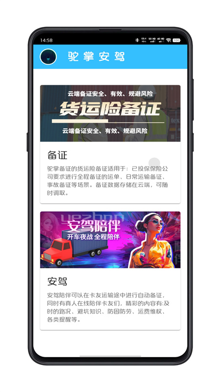 驼掌安驾