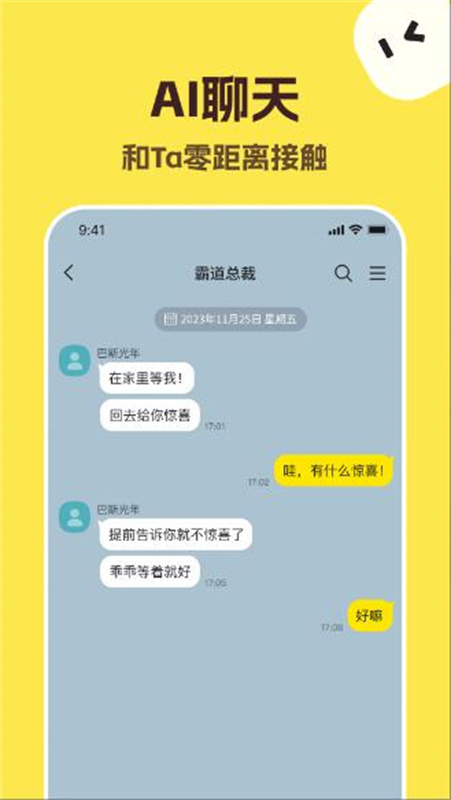 talkmaker官方版截图3