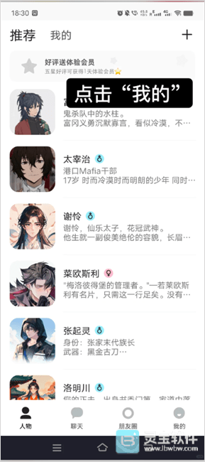 talkmaker官方版app使用方式-1