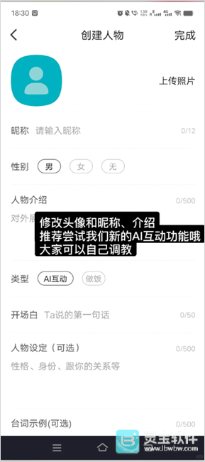 talkmaker官方版app使用方式-3