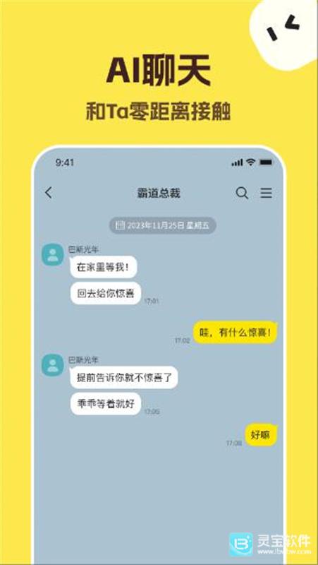 talkmaker官方版
