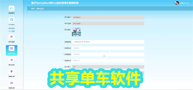 共享单车软件