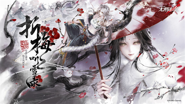 无期迷途2026新春前瞻庆典直播兑换码汇总