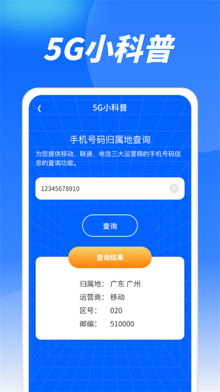 流量精灵通截图2