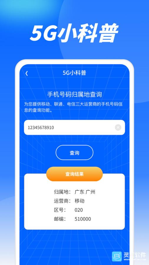 流量精灵通