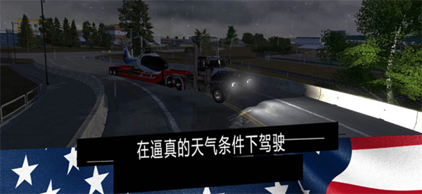 美国卡车模拟器Pro汉化版