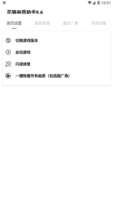 花猫画质助手120帧截图1