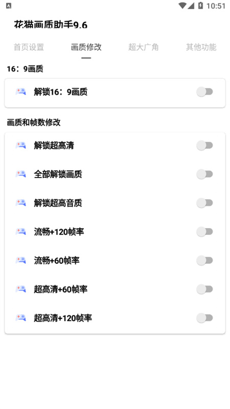 花猫画质助手120帧截图2