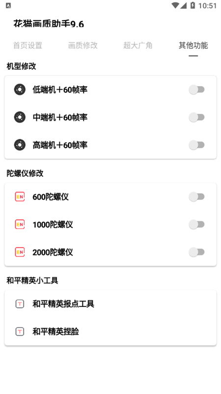 花猫画质助手120帧截图4