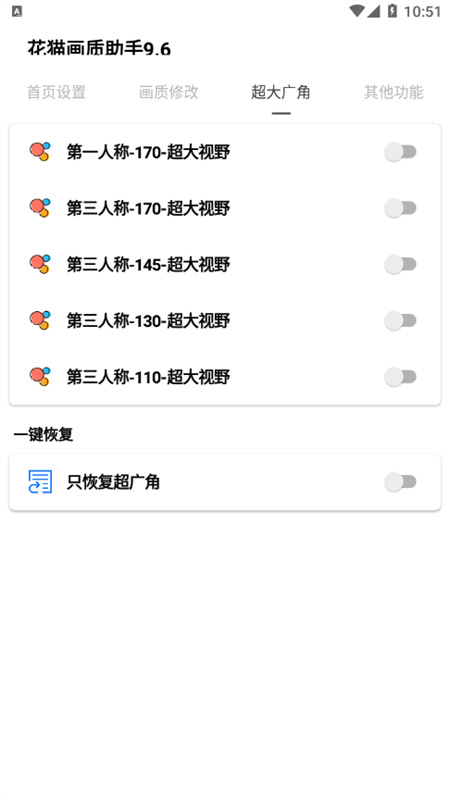 花猫画质助手120帧截图3