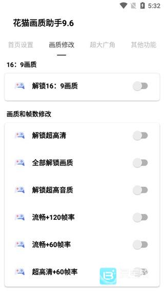 花猫画质助手120帧app使用方式-2