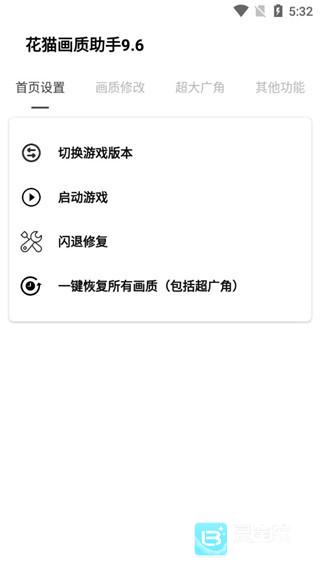 花猫画质助手120帧app使用方式-1