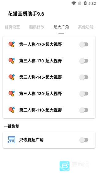 花猫画质助手120帧app使用方式-3