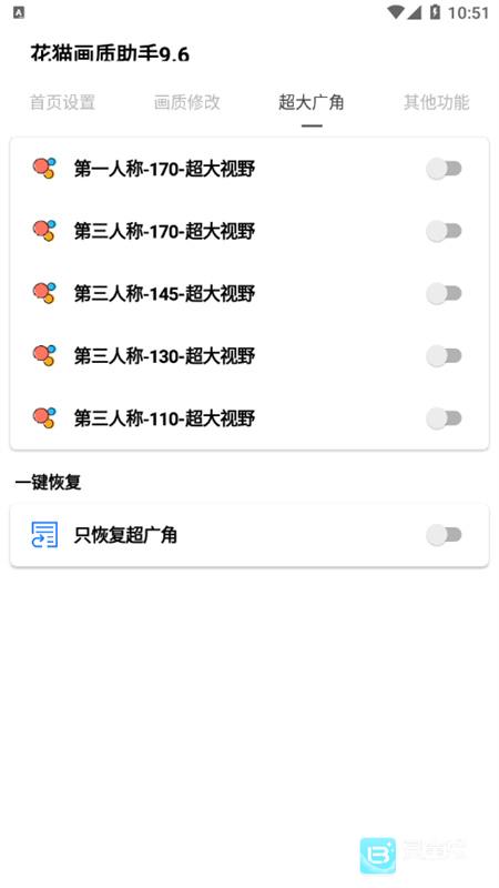 花猫画质助手120帧
