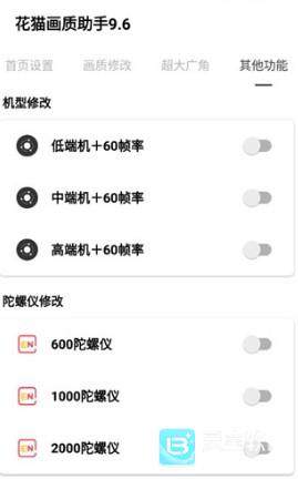 花猫画质助手120帧app使用方式-4