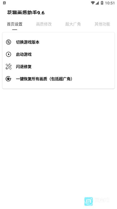 花猫画质助手120帧