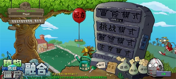 植物大战僵尸融合版中文版