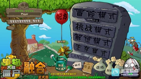 植物大战僵尸融合版中文版游戏玩法1