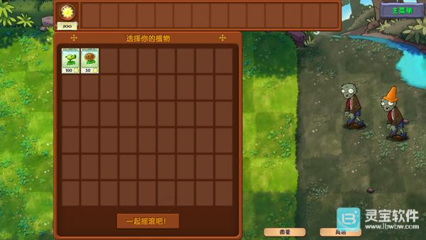 植物大战僵尸融合版中文版游戏玩法3