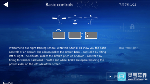 航空模拟器2023游戏玩法2