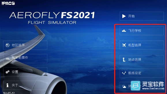 航空模拟器2023游戏玩法1