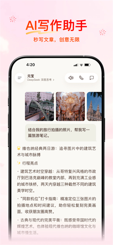 腾讯元宝截图3