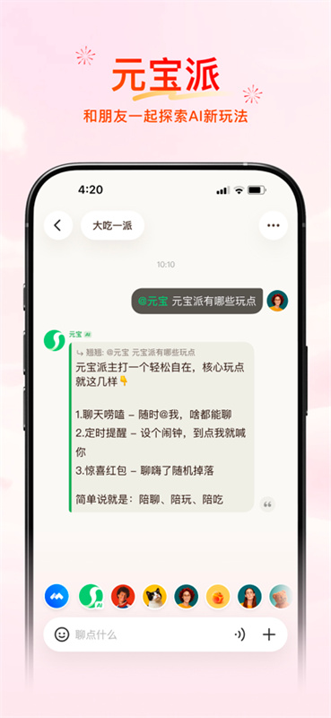 腾讯元宝截图5