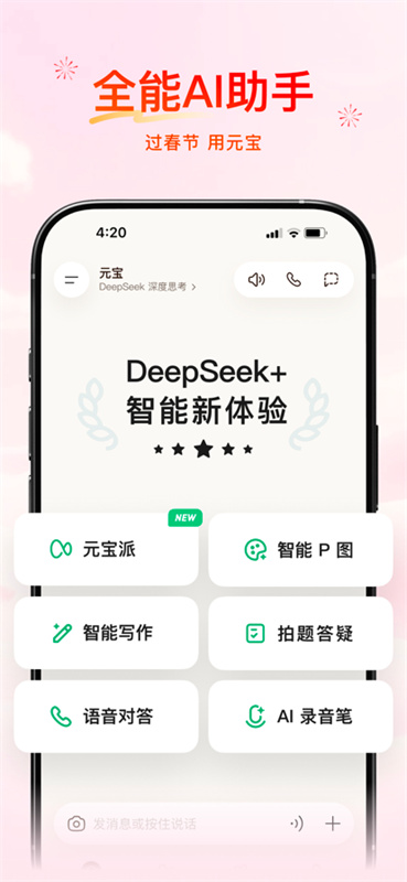 腾讯元宝截图6