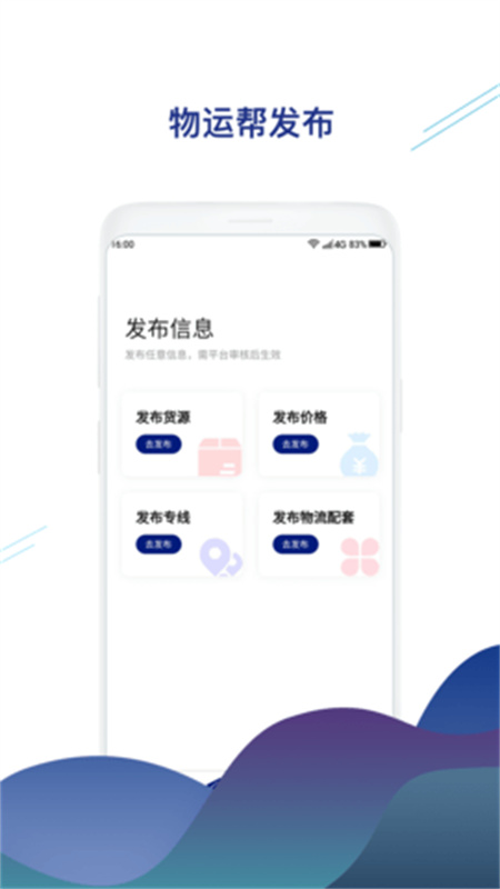 物运帮