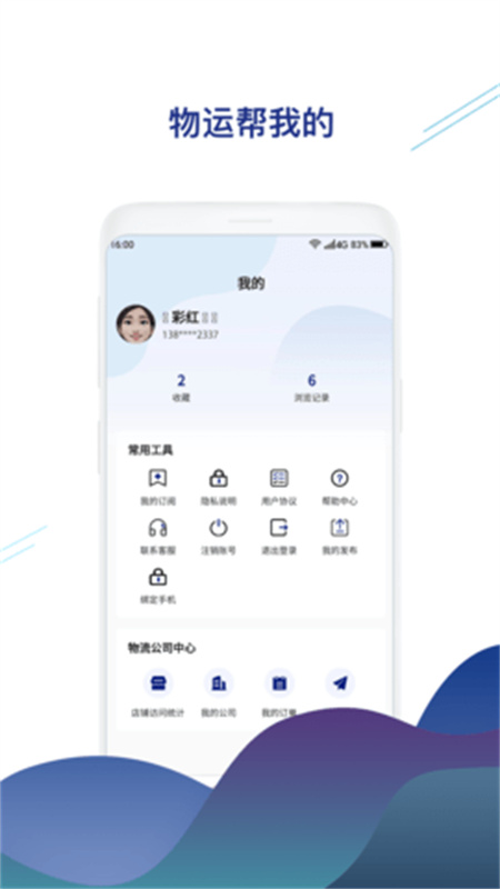 物运帮