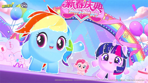 蛋仔派对×小马宝莉联动定档2月17日 联动外观将登场