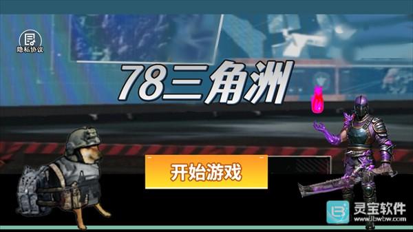 78三角洲