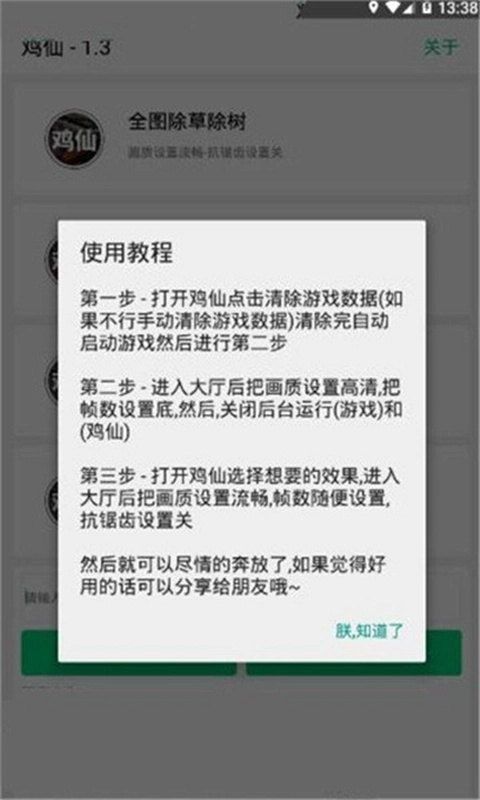 鸡仙画质助手官方版