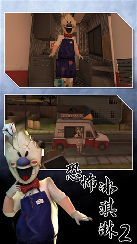 恐怖冰淇淋2正版